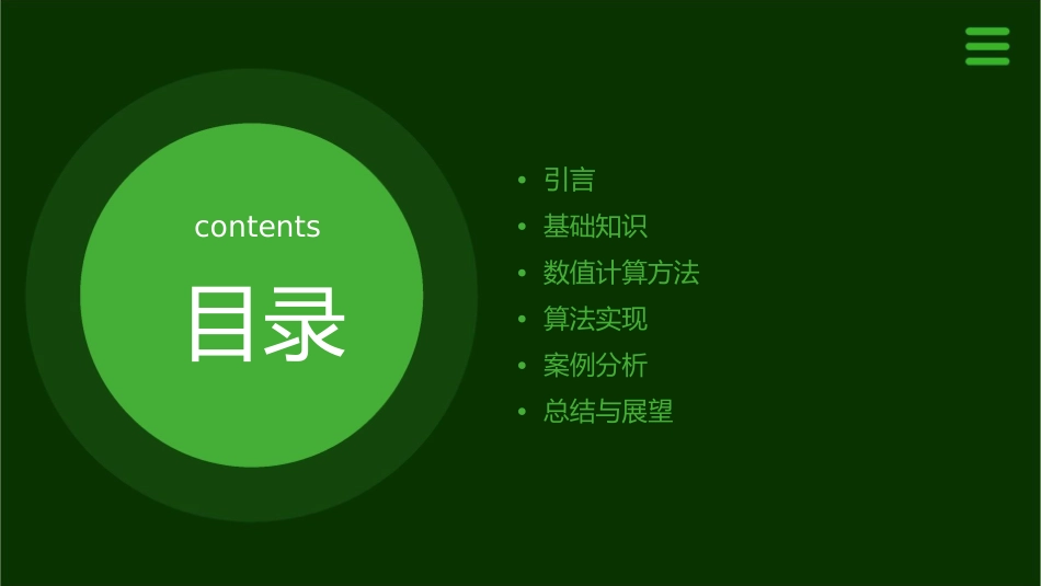 计算机数值方法课件_第2页