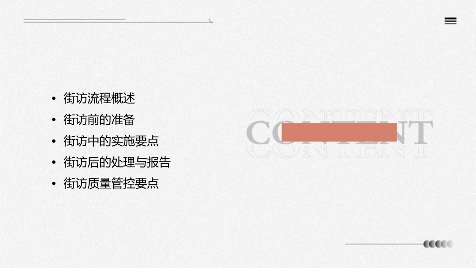 街访流程及质量管控要点课件_第2页