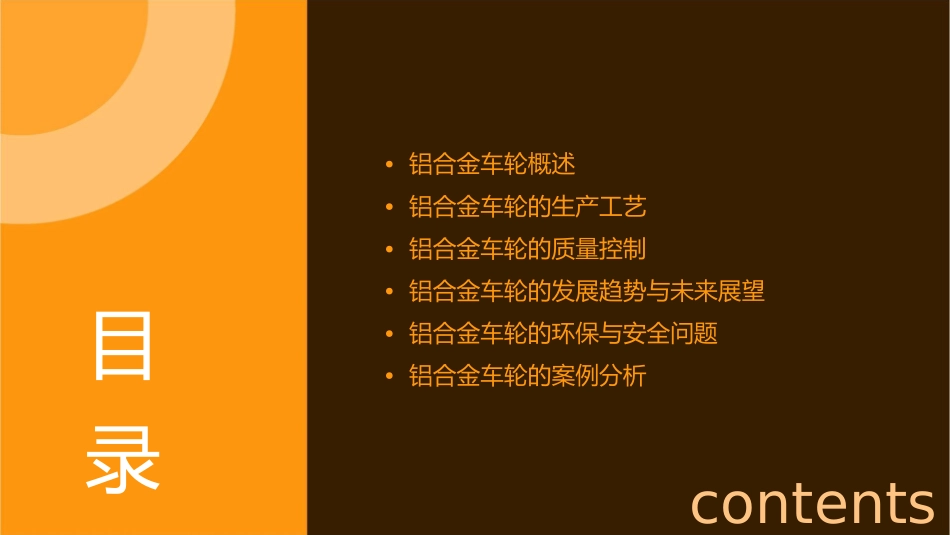 铝合金车轮工艺课件_第2页