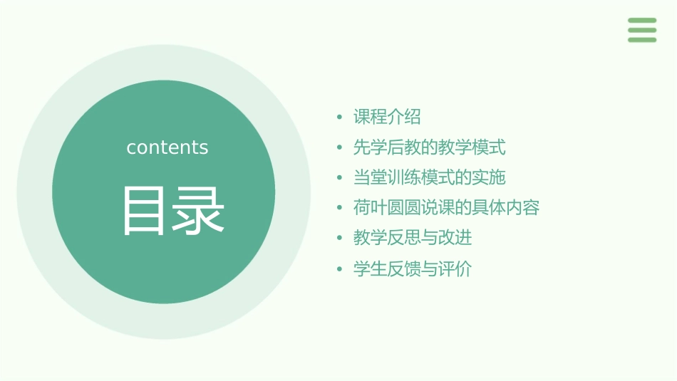 荷叶圆圆说课(先学后教当堂训练模式)课件_第2页