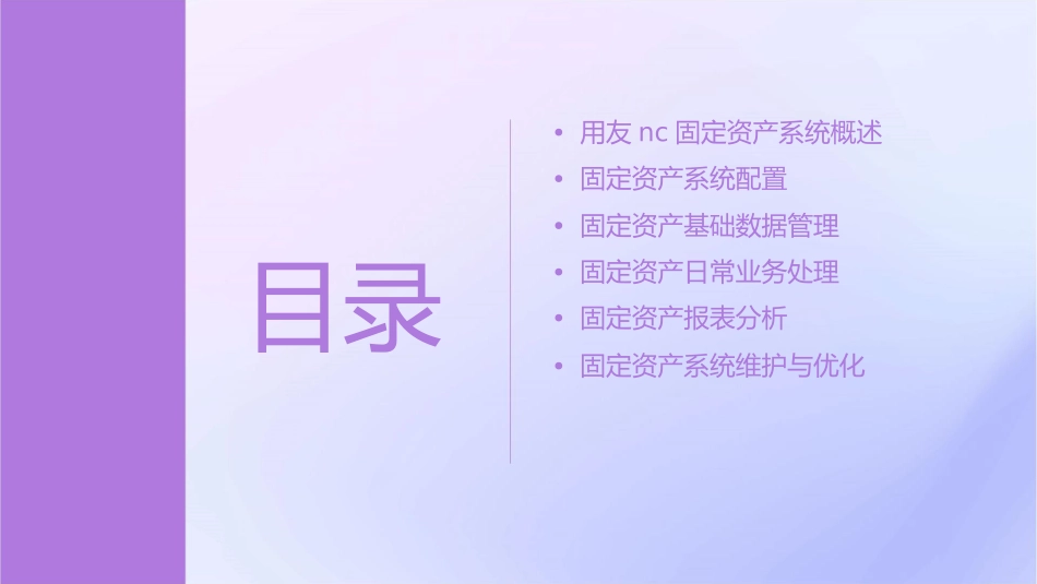 用友NC固定资产使用流程详解课件_第2页
