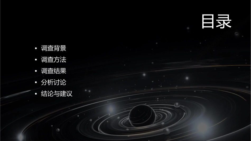 用眼习惯小调查课件_第2页