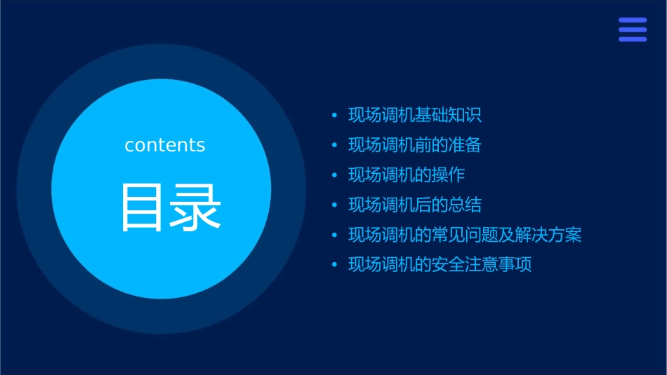 现场调机指南课件_第2页