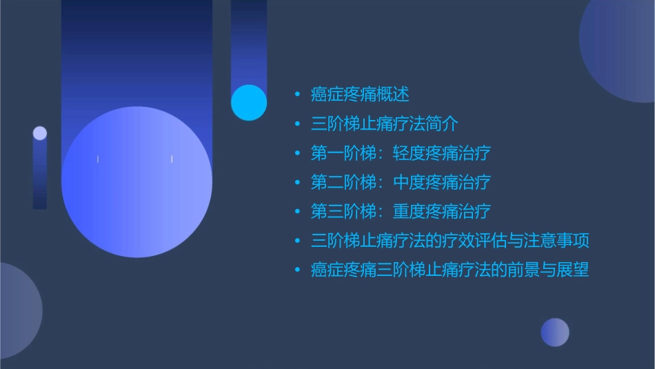 癌症疼痛三阶梯止痛疗法综述课件_第2页