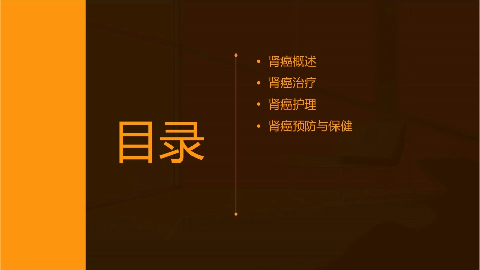 肾癌护理课件_第2页