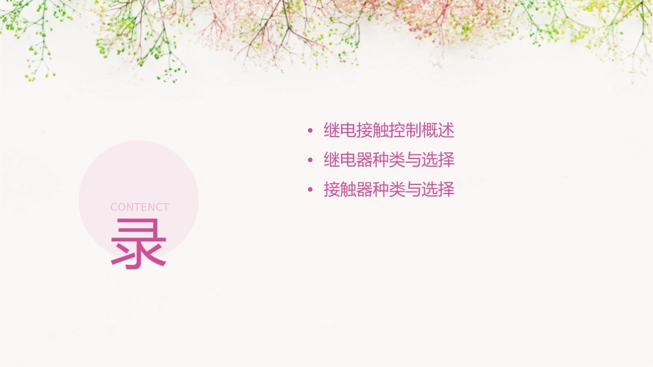 继电接触控制课件_第2页