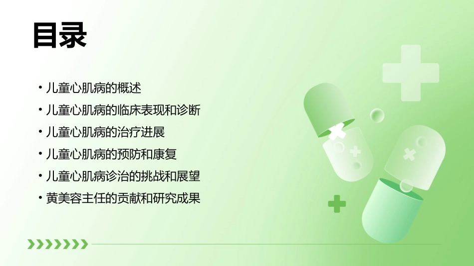 黄美容主儿童心肌病诊治进展课件_第2页