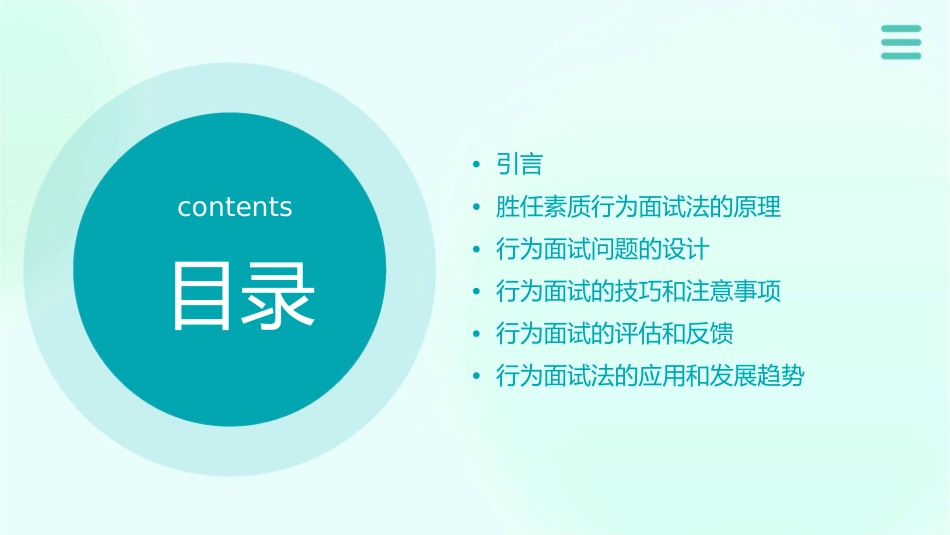 胜任素质行为面试法通用课件_第2页