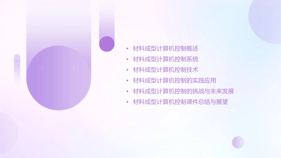 材料成型计算机控制课件_第2页