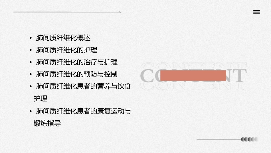 肺间质纤维化小讲课护理课件_第2页