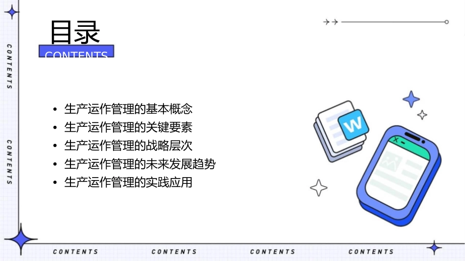 生产运作管理概述讲述介绍课件_第2页