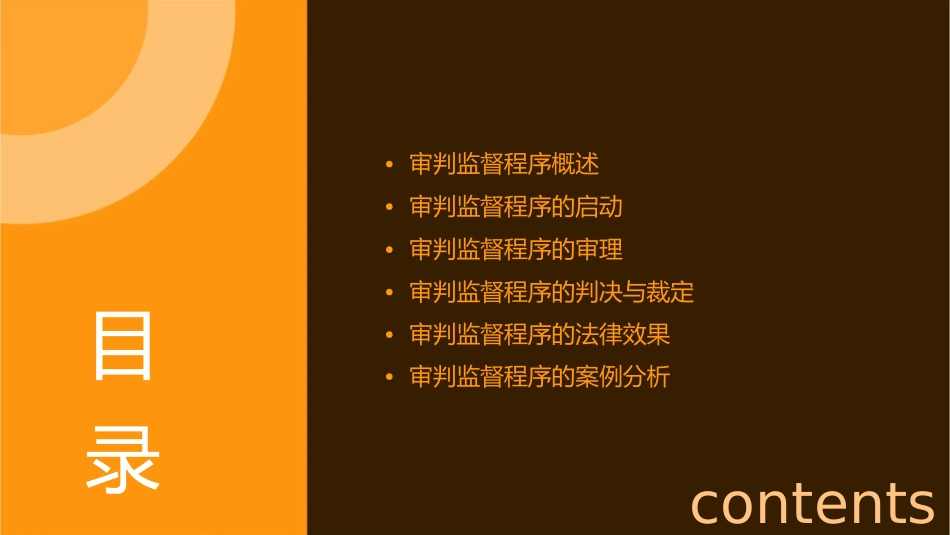 审判监督程序课件_第2页