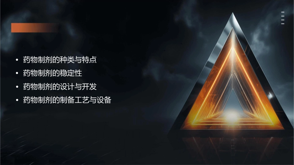 药剂学基本理论课件_第2页