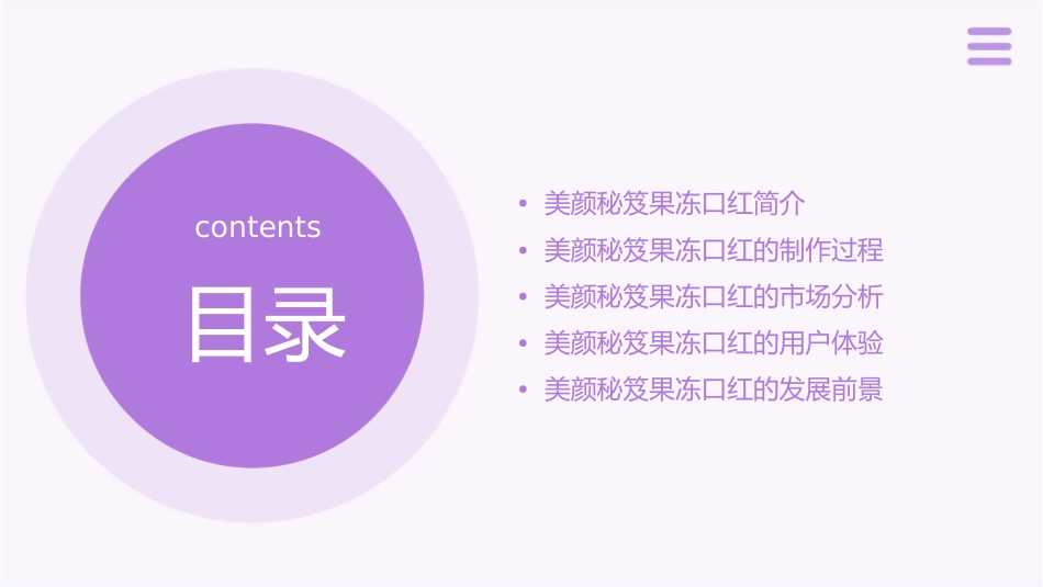 美颜秘笈果冻口红的那些事课件_第2页