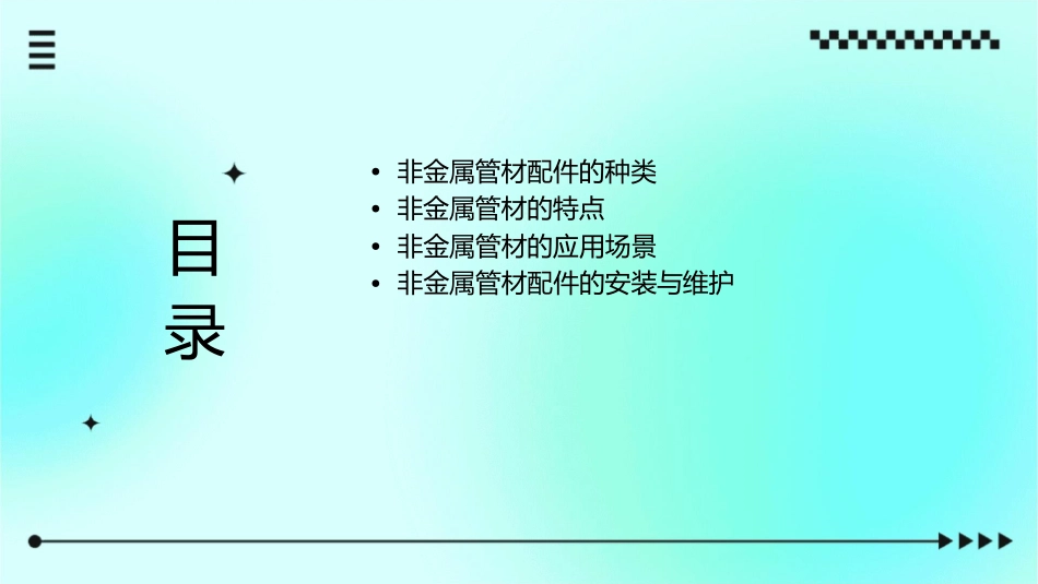 给排水常用非金属管材配件及特点课件_第2页