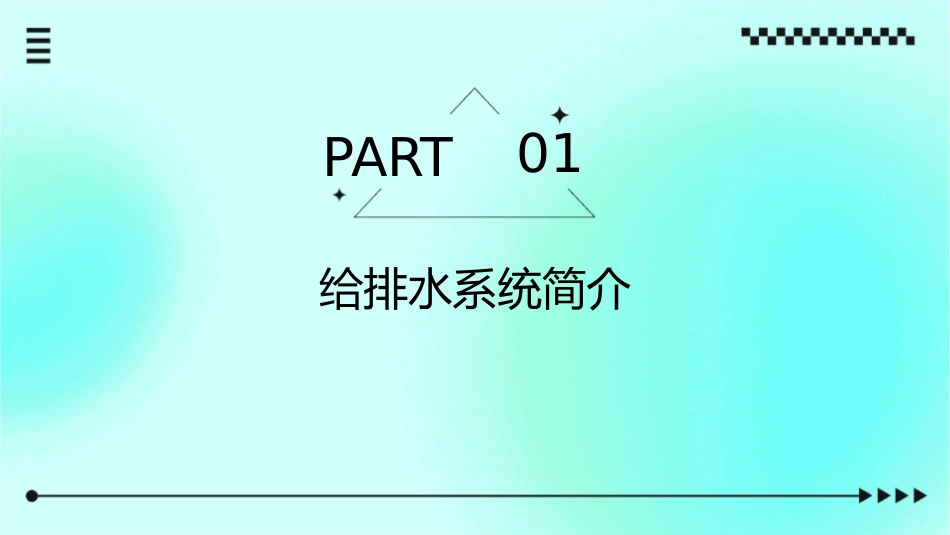 给排水常用非金属管材配件及特点课件_第3页