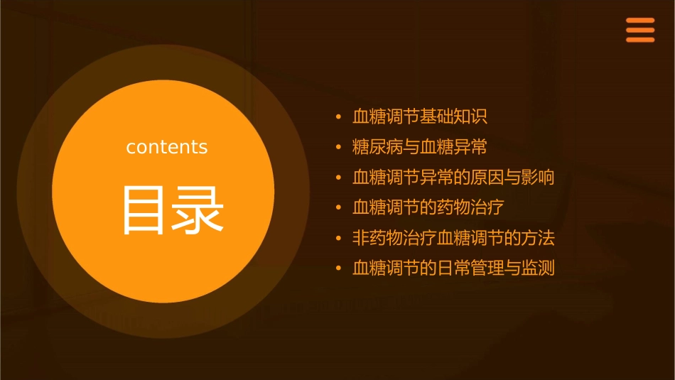 课题血糖调节教材课件_第2页