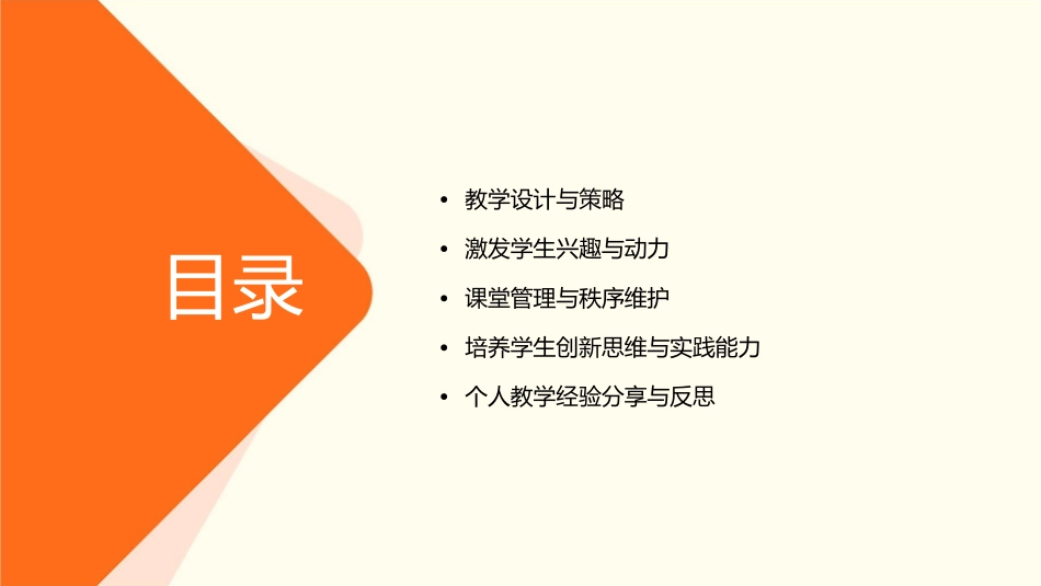 小学教师教学经验交流课件_第2页