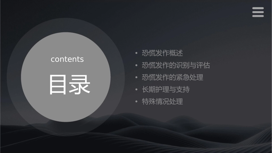 应对恐慌发作护理教程_第2页
