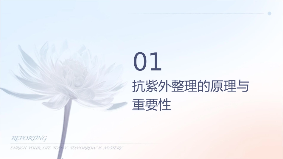 抗紫外线整理全解课件_第3页