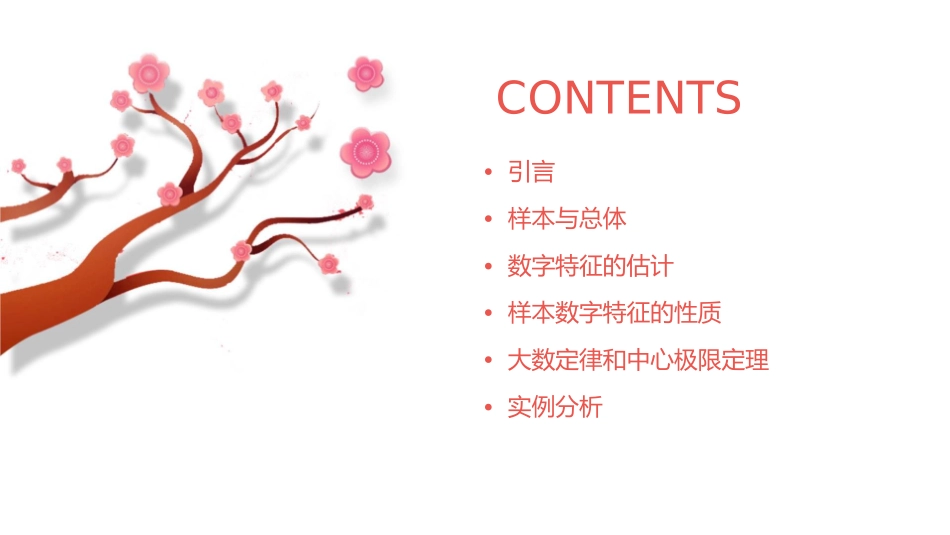 用样本的数字特征估计总体的数字特征(讲授课)课件_第2页