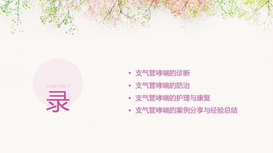 支气管哮喘的防治诊疗及护理指南_第2页