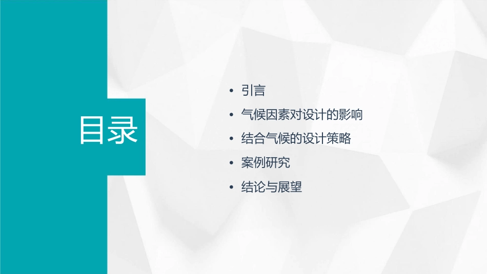 结合气候的设计策略课件_第2页