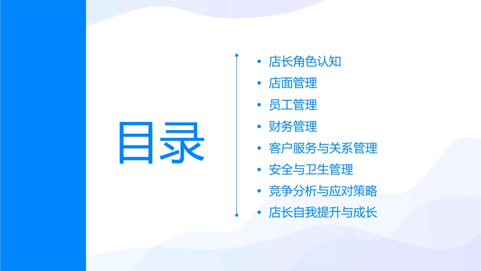 店长日常工作内容二课件_第2页