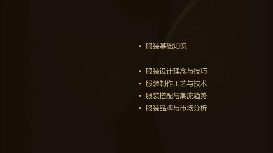 服装各方面知识课件_第2页