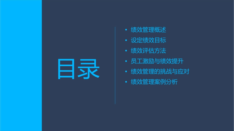 绩效管理培训58课件_第2页
