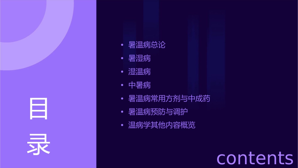 温病学9暑温课件课件_第2页
