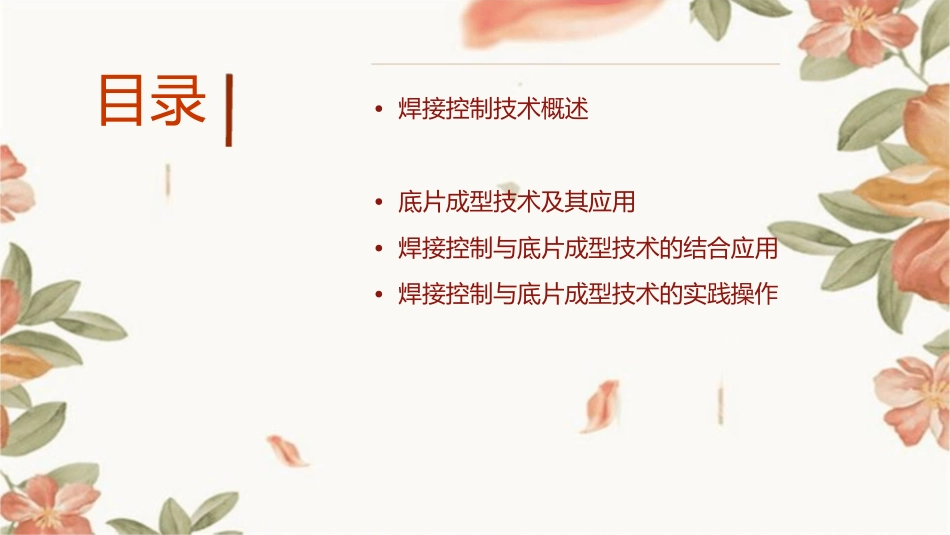 焊接控制与底片成型课件_第2页