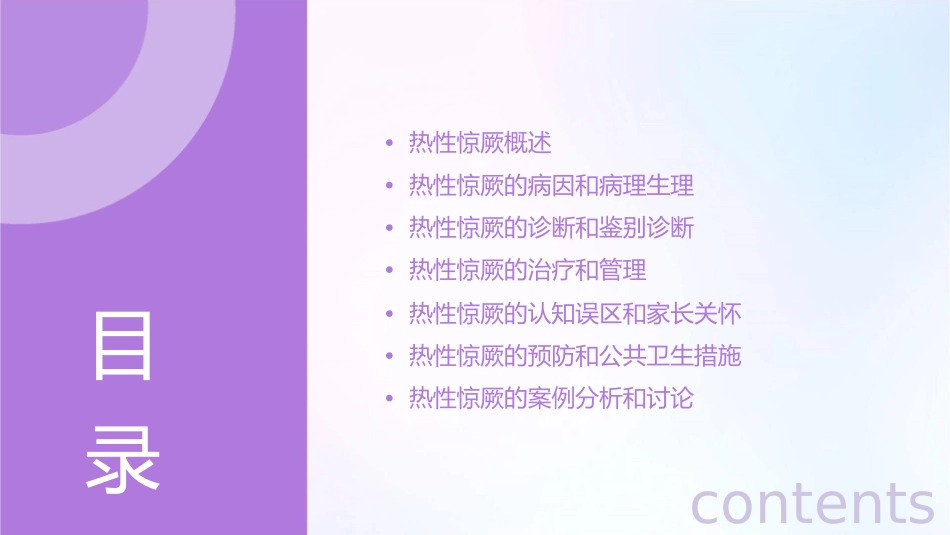 热性惊厥详解课件_第2页