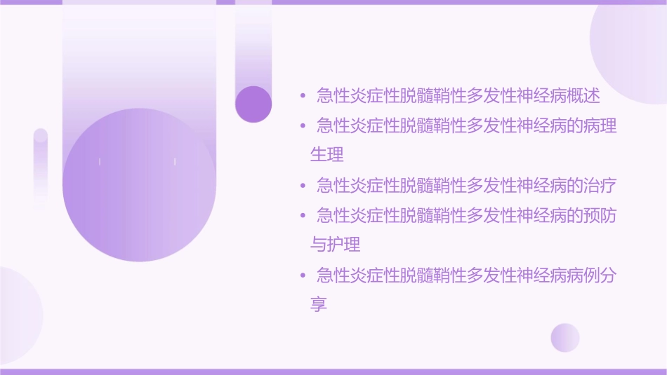 急性炎症性脱髓鞘性多发性神经病课件_第2页