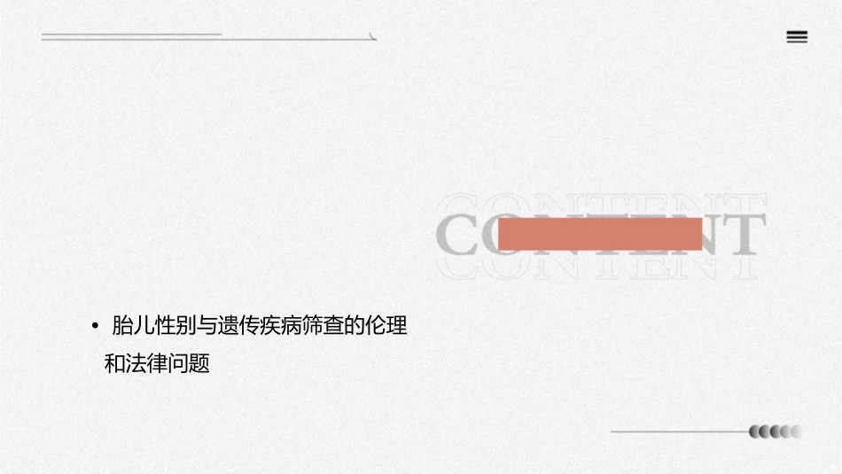 胎儿性别与遗传疾病筛查护理课件_第2页