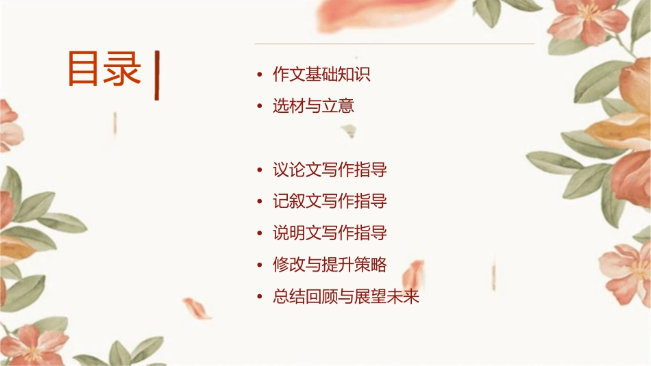 小学生作文指导通用课件_第2页