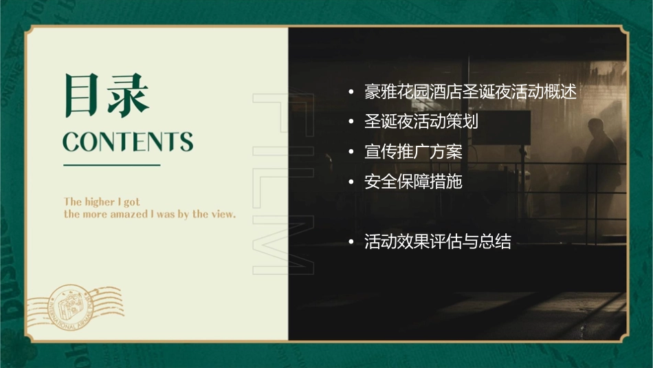 豪雅花园酒店圣诞夜方案资料课件_第2页