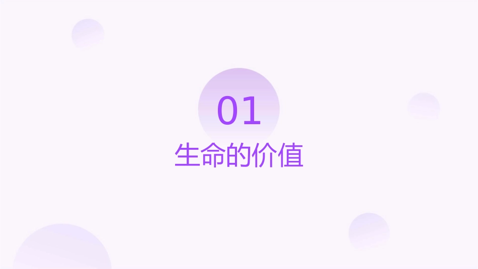 用生命践责(九年级人民版道德与法治上册)课件_第3页