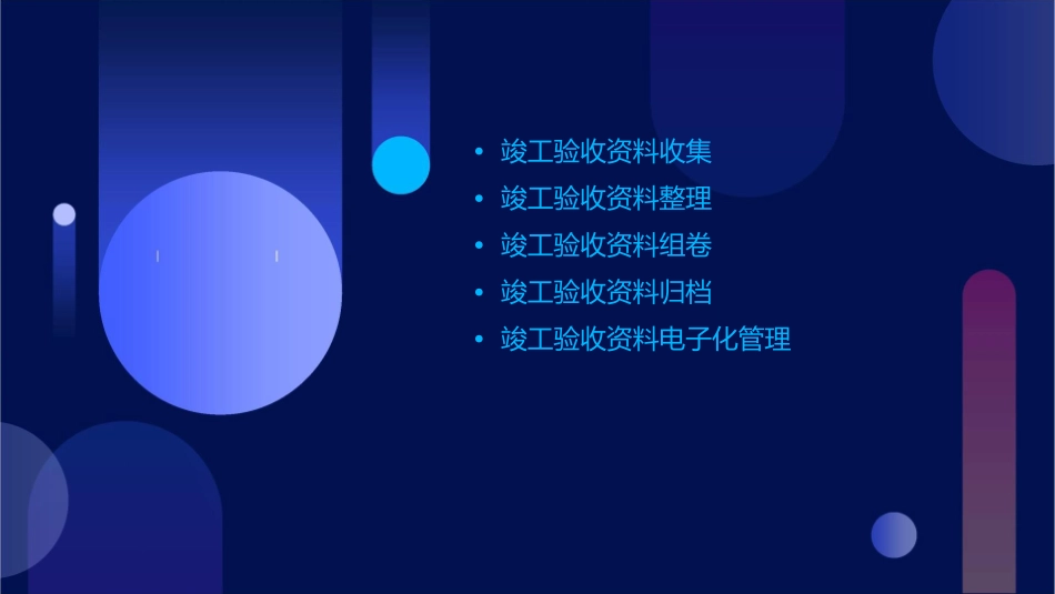竣工验收资料收集整理组卷归档课件_第2页
