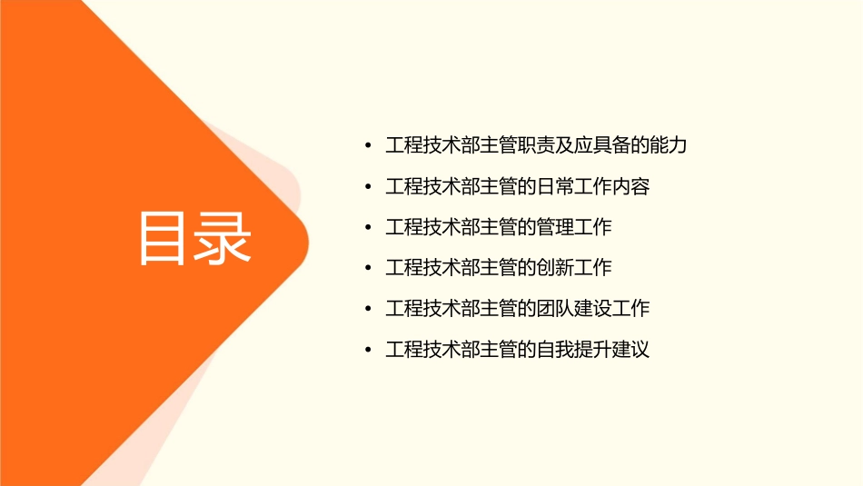 工程技术部主管跟我学课件_第2页