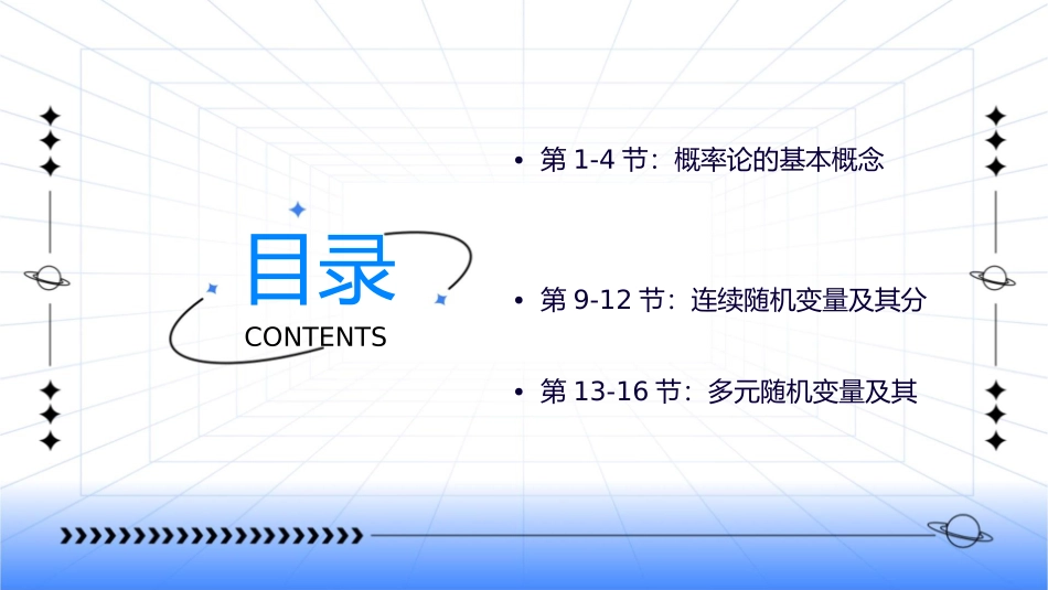 概率论与数理统计82节课件_第2页