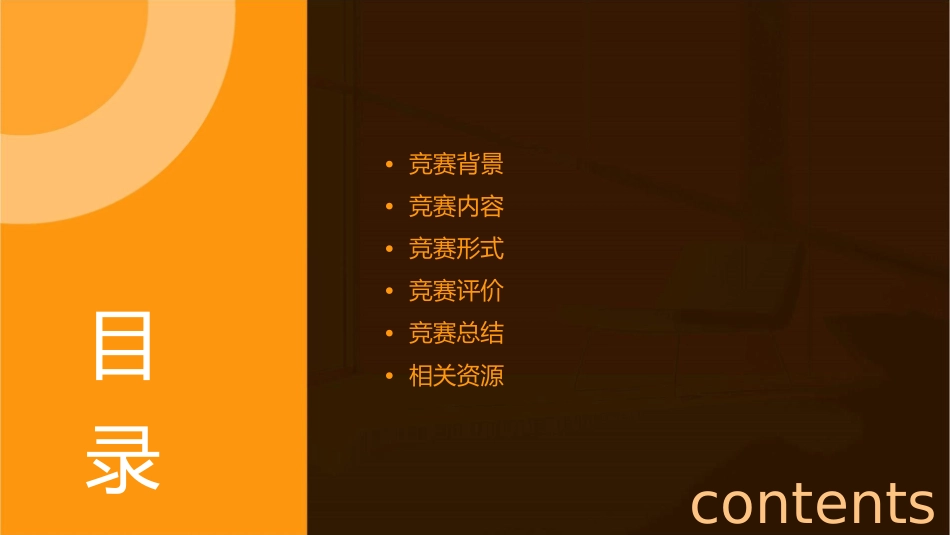 开心词典百科知识竞赛汇总课件_第2页