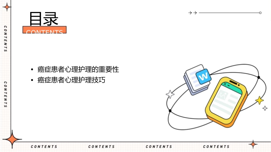 癌症患者的心理护理技巧课件_第2页