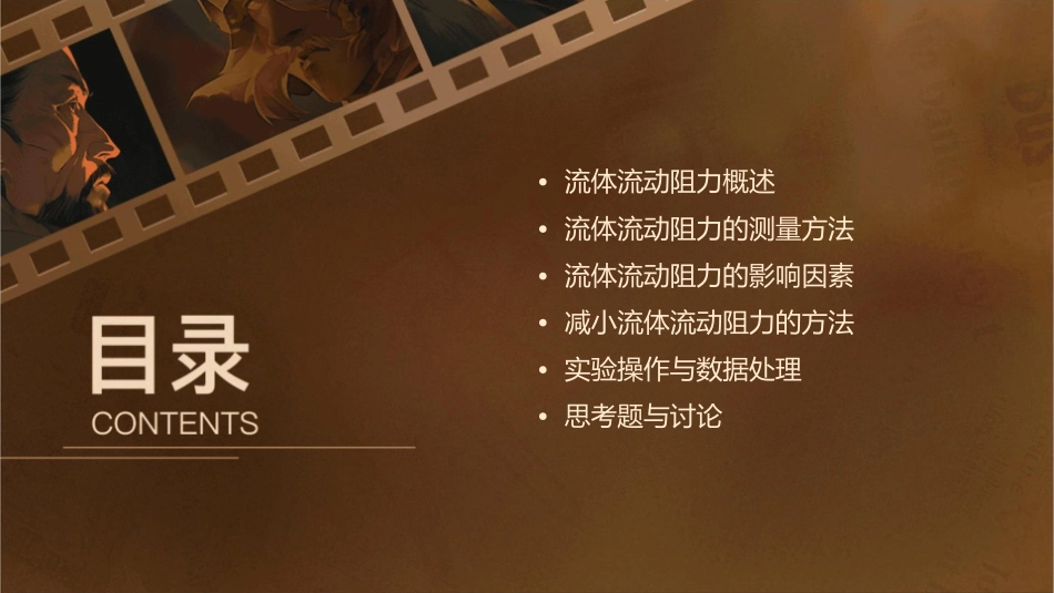 流体流动阻力的测定课件_第2页