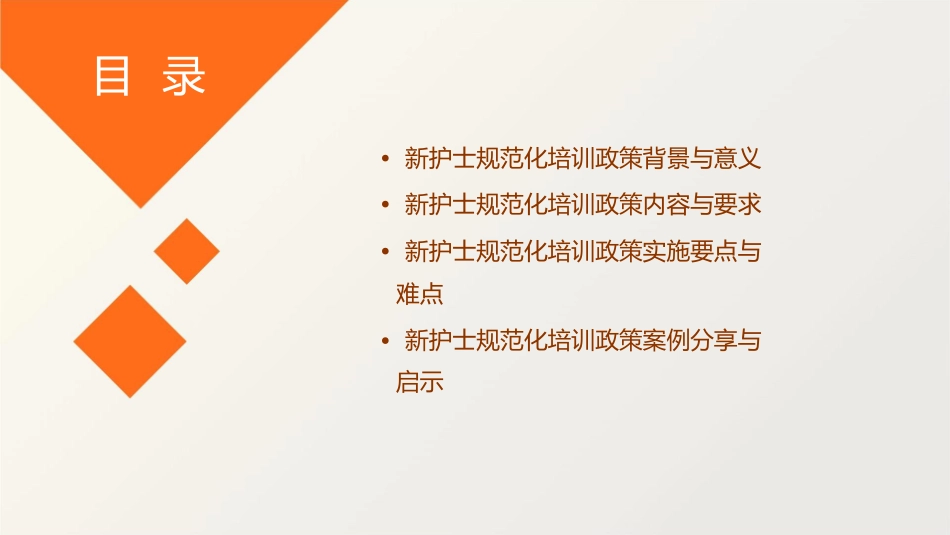 新护士规范化培训政策解读护理课件_第2页