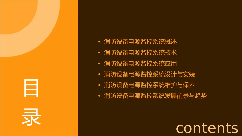 消防设备电源监控系统课件_第2页