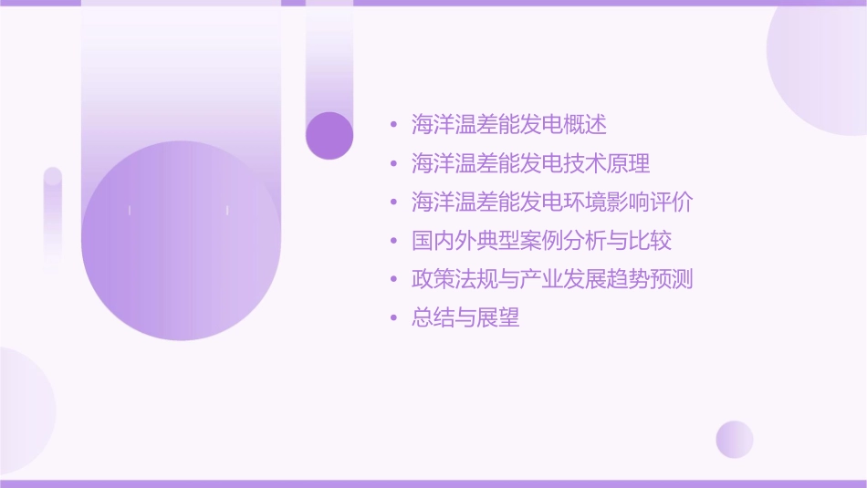 浅谈海洋温差能发电课件_第2页