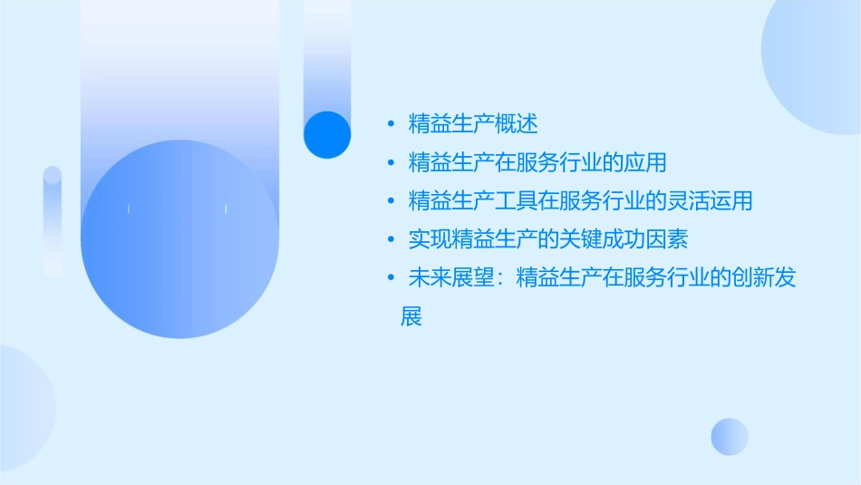 精益生产在服务行业的灵活运用课件_第2页