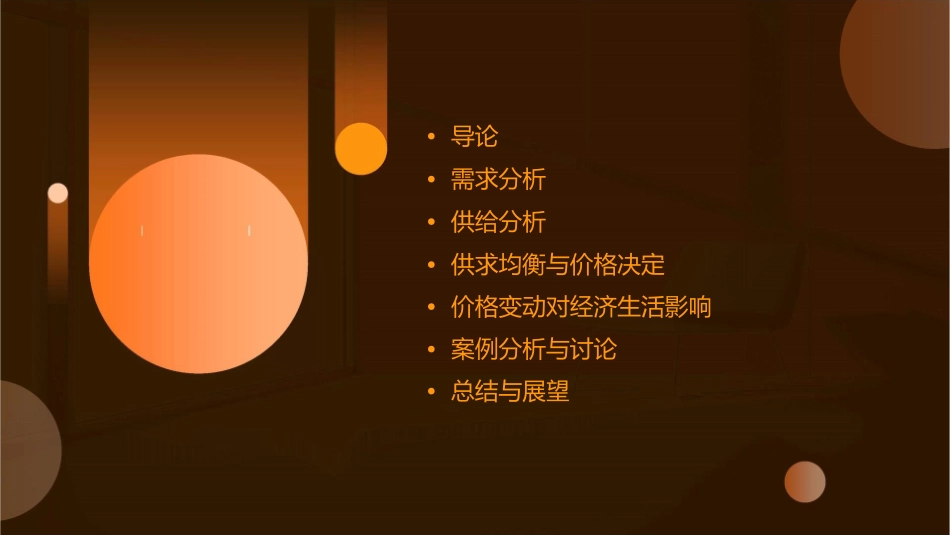 导论&供求均衡和价格决定课件_第2页