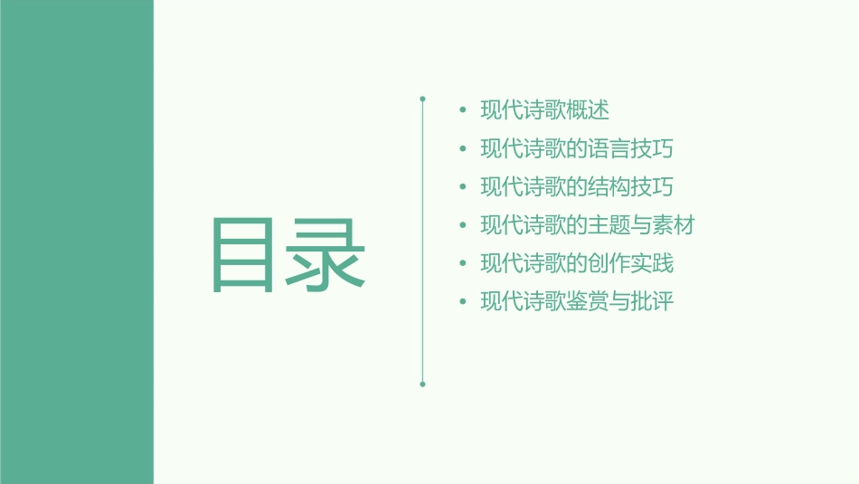 现代诗歌写作技巧资料课件_第2页